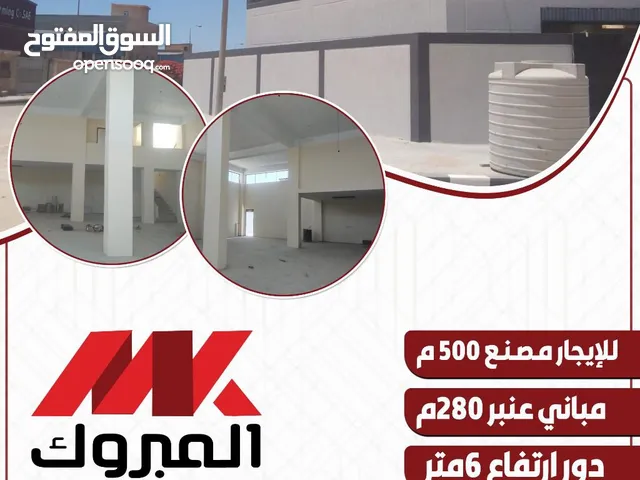مصنع للايجار نشاط هندسي 500م برج العرب