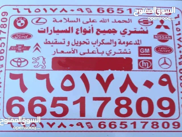 نشتري السيارات السكراب والمدعومة باعلي الاسعار جميع المناطق