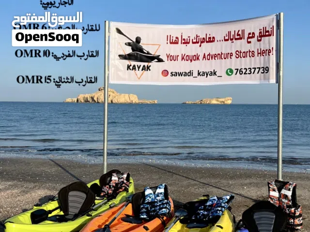 تأجير قوارب كاياك أجار يومي