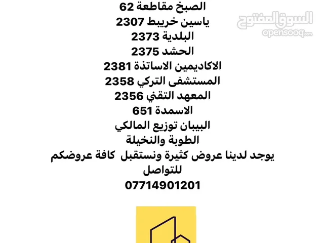 Commercial Land for Sale in Basra Khaleej