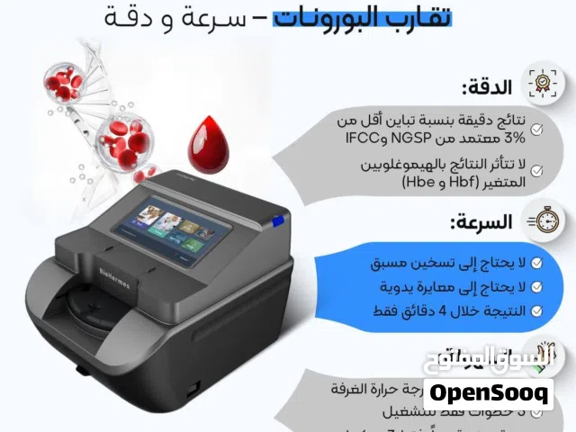 أفضل جهاز سكر تراكمي HbA1c للمختبرات – BioHermes A1cChek Pro
