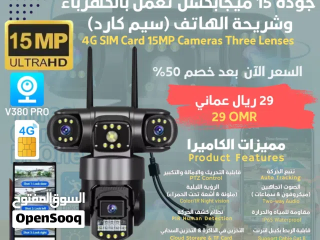 بيع كاميرات مراقبة  6K - 4K _