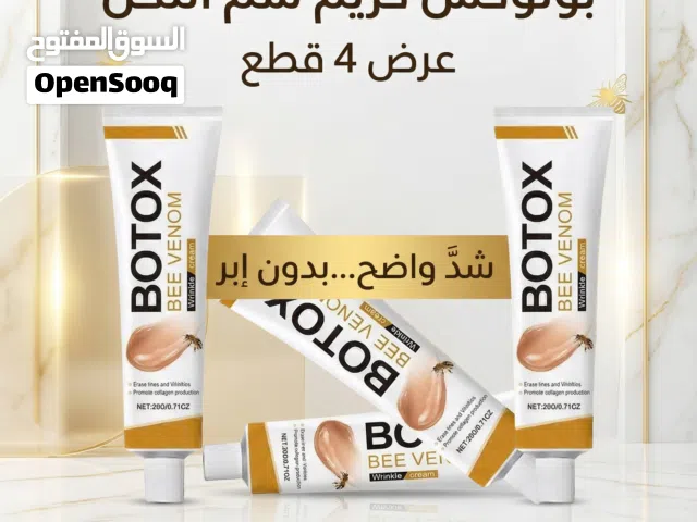 بوتوكس كريم سم النحل