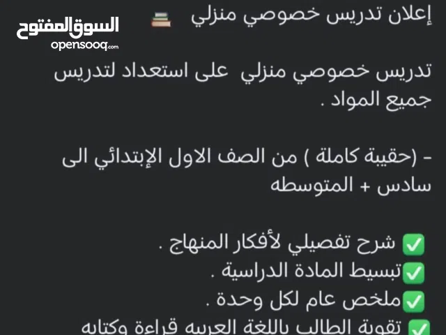 يتوفر تدريس خصوصي