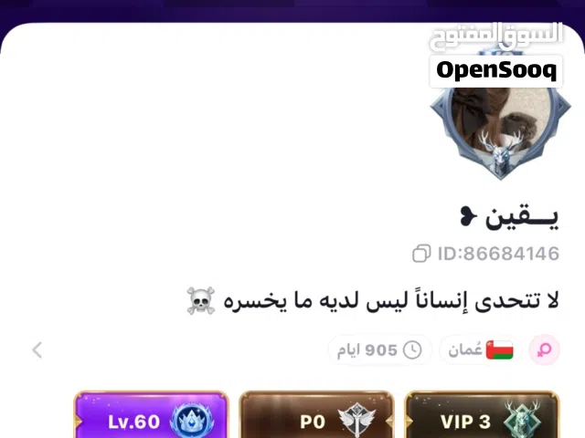 Accounts - Others Accounts and Characters for Sale in Al Batinah