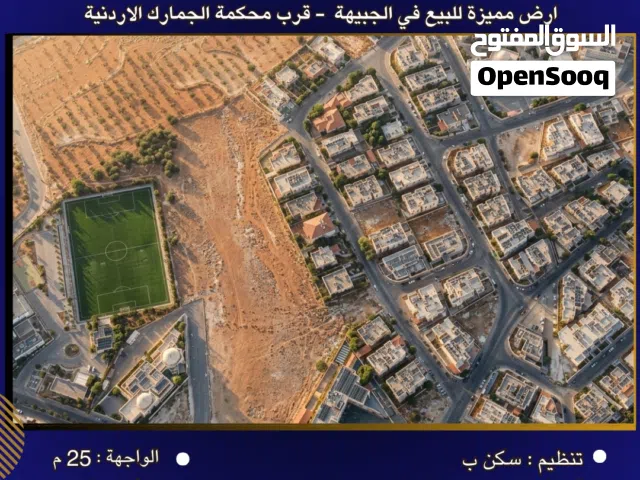 Residential Land for Sale in Amman Jubaiha