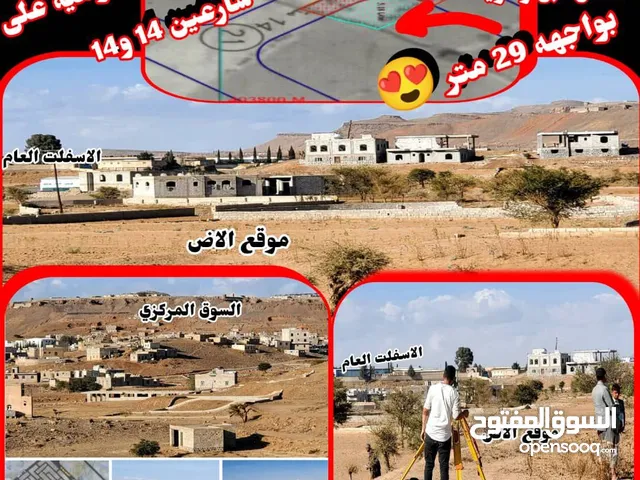 Commercial Land for Sale in Sana'a Sabaha