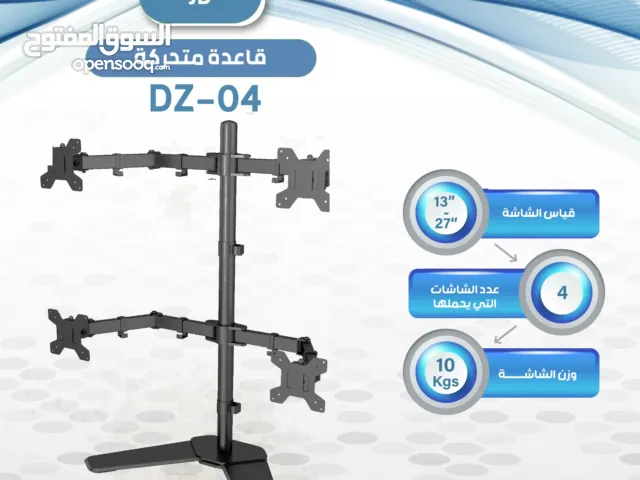 قاعدة شاشات متحركة DZ-04 الحل المثالي لترتيب الشاشات والعمل الاحترافي تحمل اربع شاشات 13 انش 27