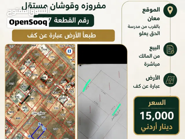 Residential Land for Sale in Ma'an Ma'an Qasabah