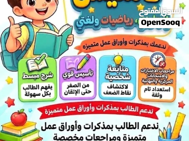 معلم لغة إنجليزية لجميع المراحل الدراسية وكافة الأعمار ( ابتدائي - متوسط - ثانوي - جامعي)