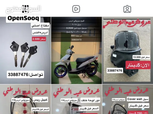 قطع غيار سوزكي أدرس 110