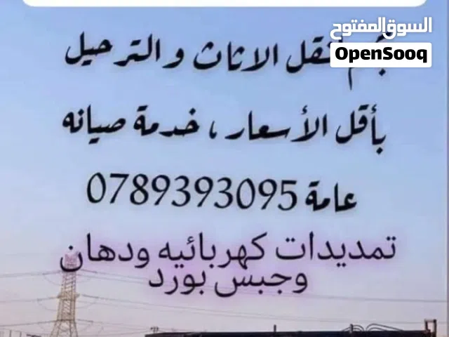 بكم للنقل والترحيل بأقل الأسعار وتركيب غرف نوم