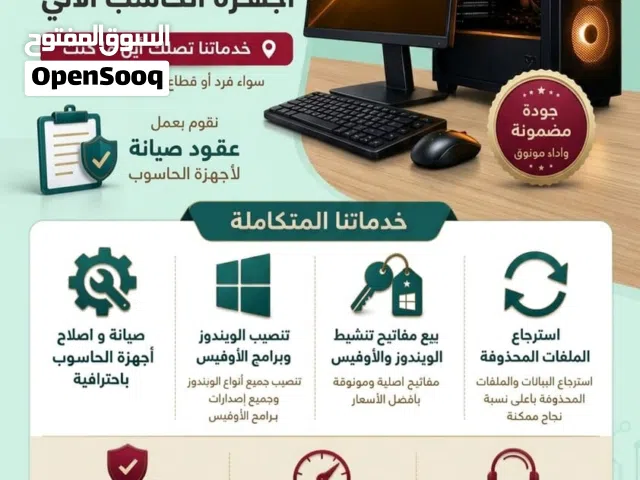 بيع وصيانة وإصلاح اجهزة الحاسوب والشبكات  والوايفاي والمعدات الطرفية