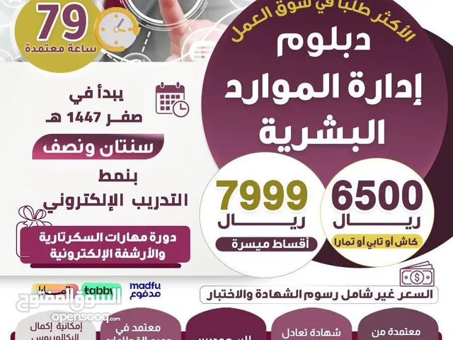 Human Resources courses in Al Riyadh