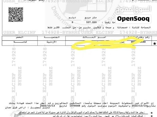 ارض للبيع في طبربور عين رباط 537متر قوشان مستقل ب 48 الف دينار لقطه من المالك مباشرة تفاصيل واتس اب