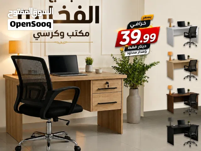 بكج الجلسة الملكية  كرسي مكتب مريح + مكتب أنيق- كراسي -مكاتب -مكتب -كرسي -كراسي فخمه -