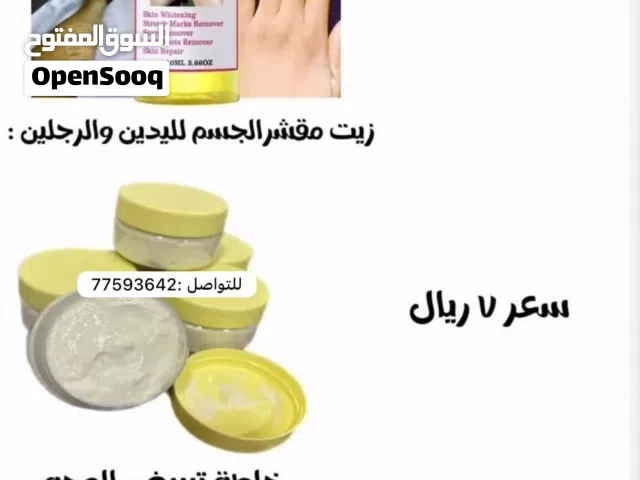 خلطه تفتيح وزيت مقشر