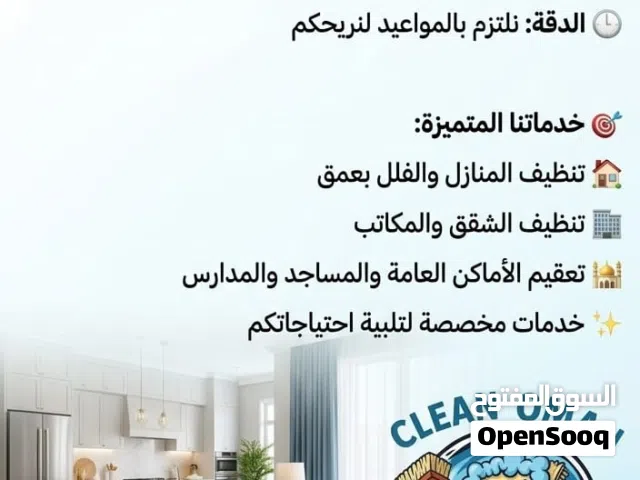شركة عمان كلين للتنظيف
