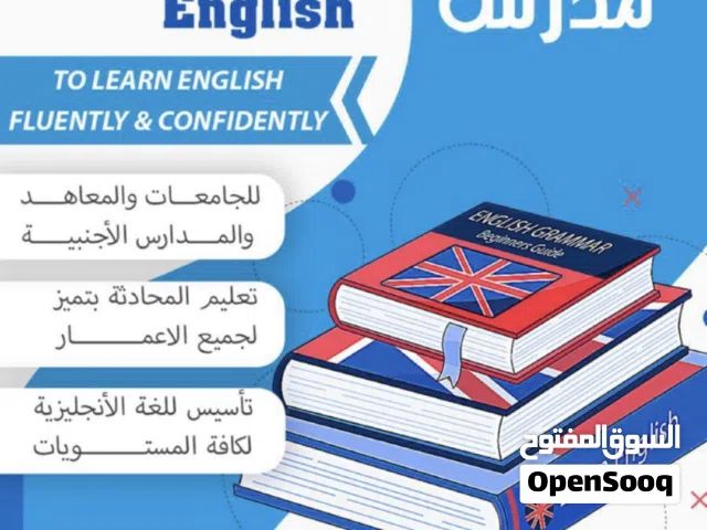 تدريس اللغة الإنجليزية