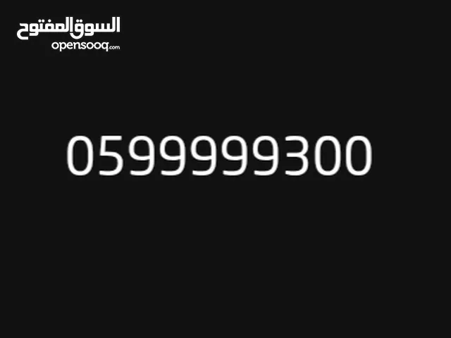 Jawwal VIP mobile numbers in Nablus