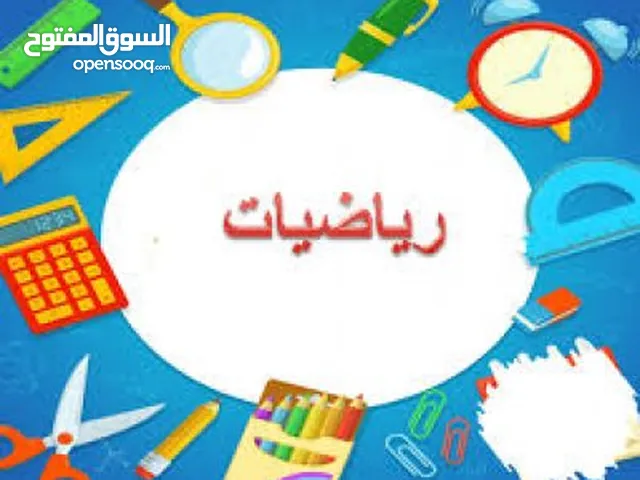 Math Teacher in Amman
