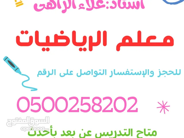 Math Teacher in Khamis Mushait