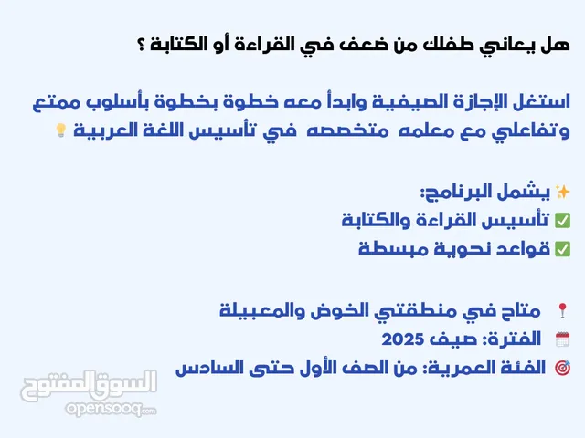 معلمه تاسيس في ماده اللغه العربيه التاسيس في الأساسيات