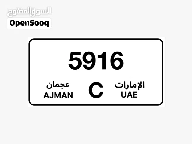 AJMAN SPECIAL CAR NUMBER FOR SALE