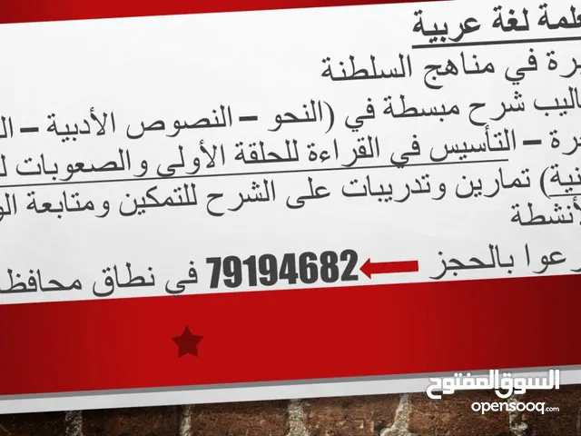 معلمة لغة عربية وصعوبات حلقة اولى وثانية