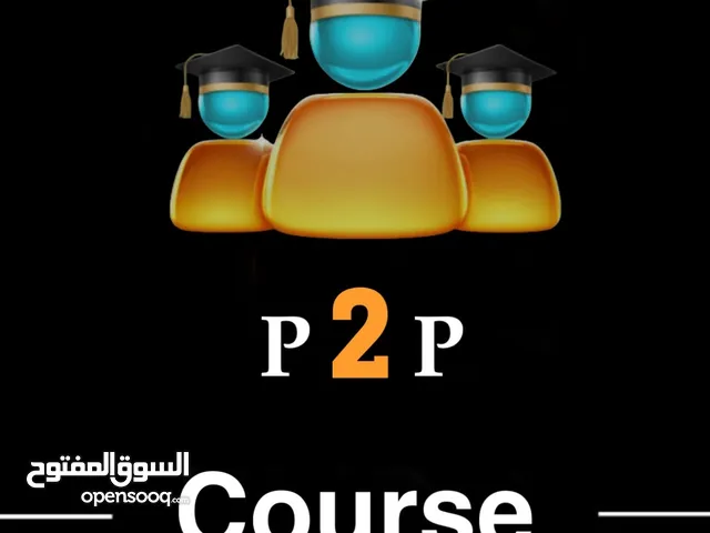 كورس مجاني في الربح من تدوال p2p