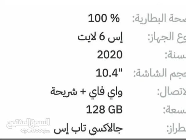 جالكسي تاب