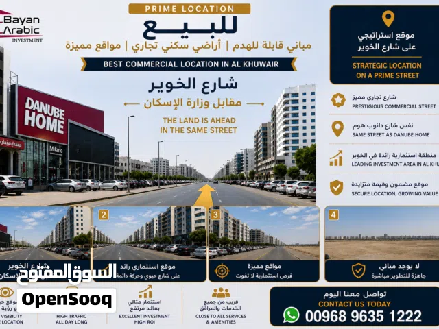 للبيع مبنى للمطورين العقاريين بالخوير