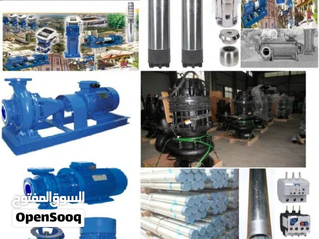 مضخات ابار مياه غاطسة و سطحية و صرف صحي و مواسير و كوابل و ملحقاتها