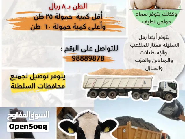 سماد أبقار وسماد دواجن للبيع بكميات كبيرة وبأسعار مغرية