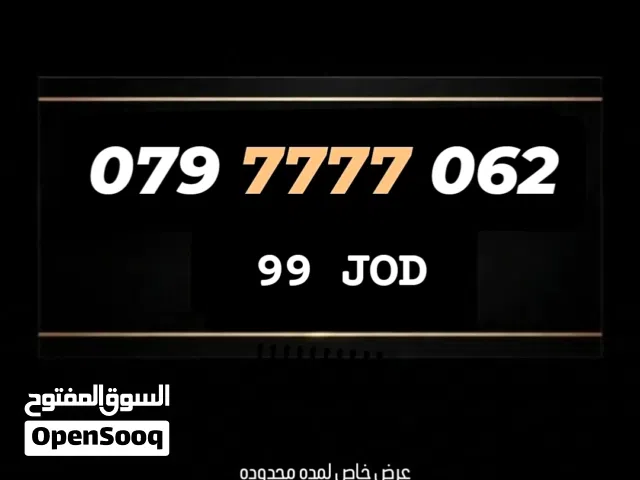 Zain VIP mobile numbers in Amman