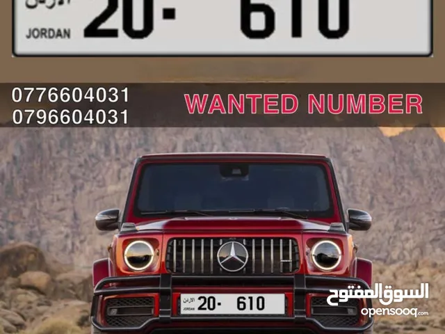 ثلاثي من أجمل الأرقام 20/610 للبيع بسعر مناسب جدا