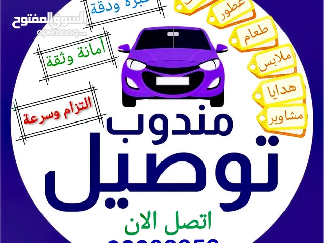 مندوب توصيل البحرين والسعودية