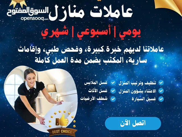 شركة الايادي الذهبيه لخدمات التنظيف اليومي الاسبوعي الشهري .