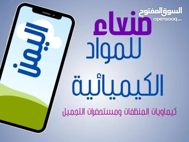 خامات مستحضرات التجميل والمنظفات