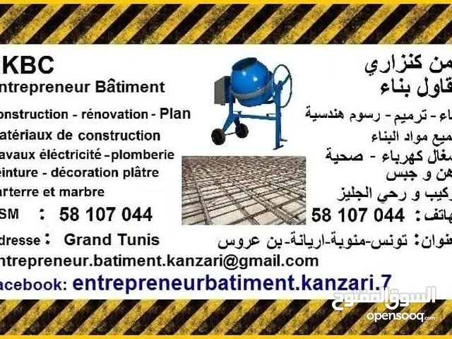 جميع اشغال البناء