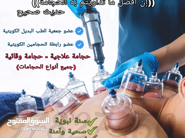 حجامة علاجية وقائية معالج متخصص
