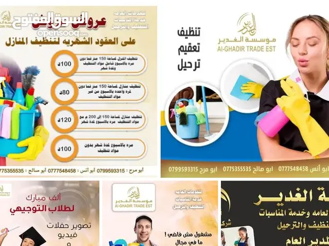 مؤسسة خدمات لوجستيه وخدمات نظافة للبيع