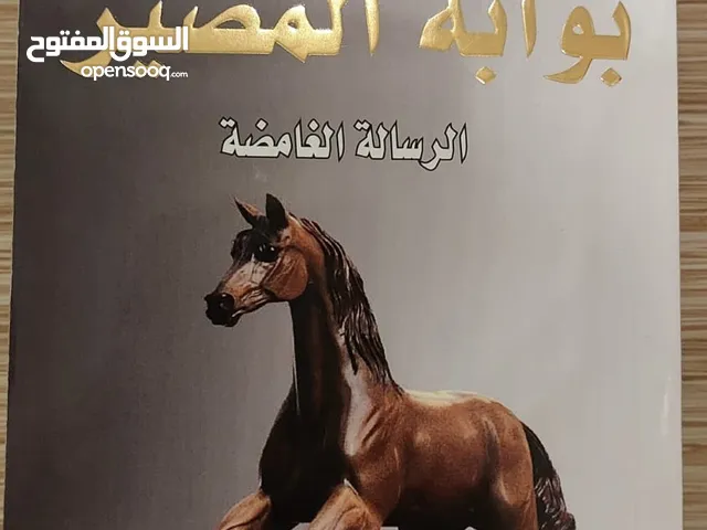 كتاب بوابة المصير للاستعارة