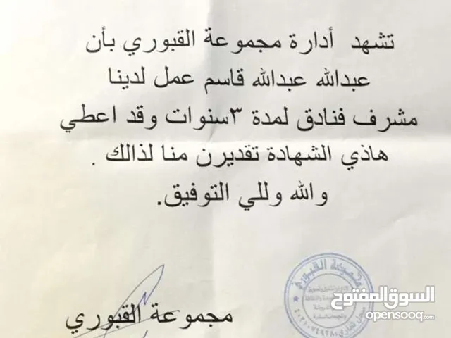 مستعد للعمل مع أصحاب الفنادق والمستثمرين في مجال الفندقة