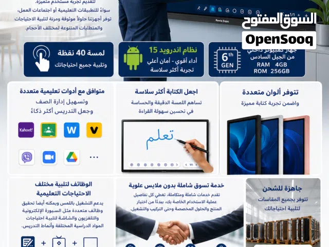شاشات تفاعليه ذكيه للمدارس والمعاهد والجامعات