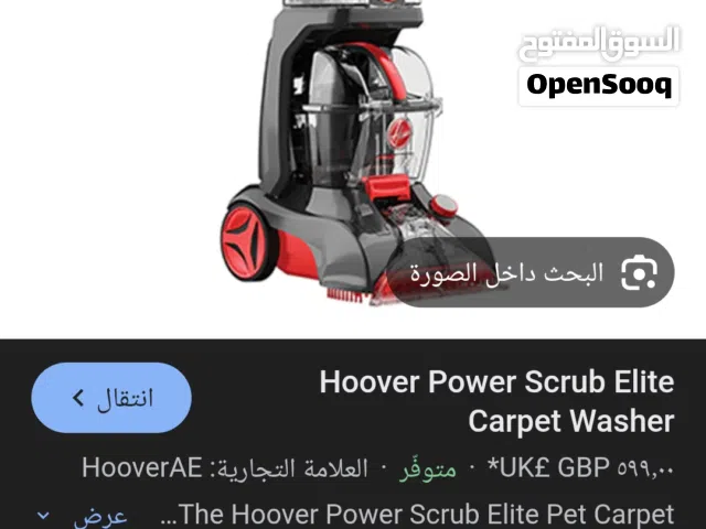 مكنسة هوفر لسجاد والكنب