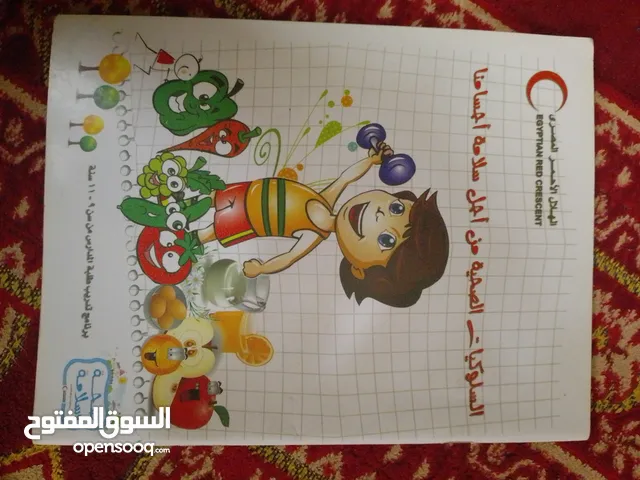 السلوكيات الصحية من أجل سلامة أجسامنا وايضا دليل علي سلامتك علي طريق : المشي الأمن في طريق و قواعد.
