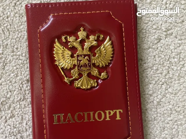 جواز روسي ( من موسكو )