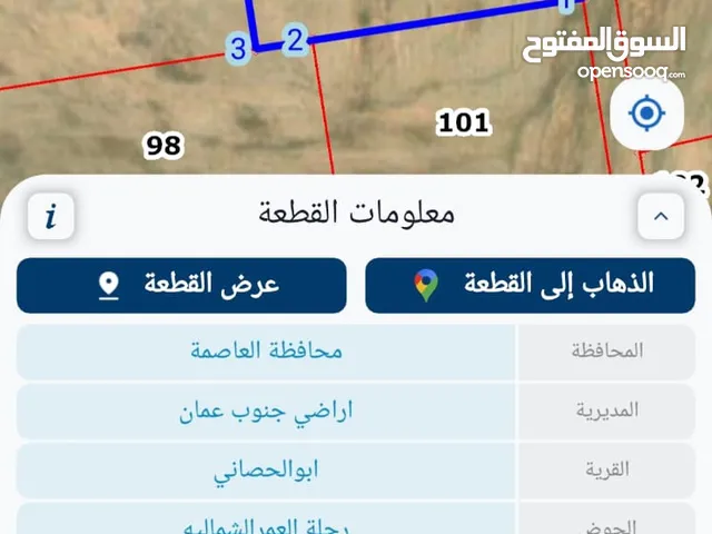 5 دونم ابو الحصاني مميزه حوض (1) من المالك مباشره