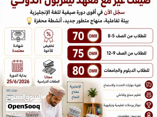 سحل الآن ابنائك في البرنامج الصيفي لتعلم اللغة الأنجليزية مم من الصف (5-12)